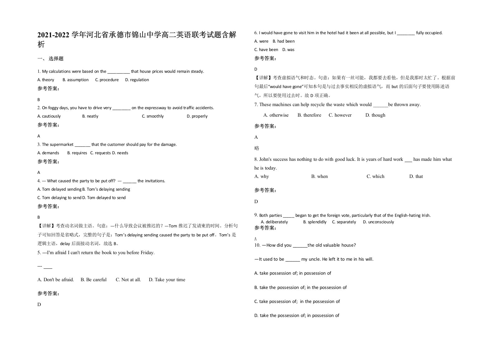 2021-2022学年河北省承德市锦山中学高二英语联考试题含解析