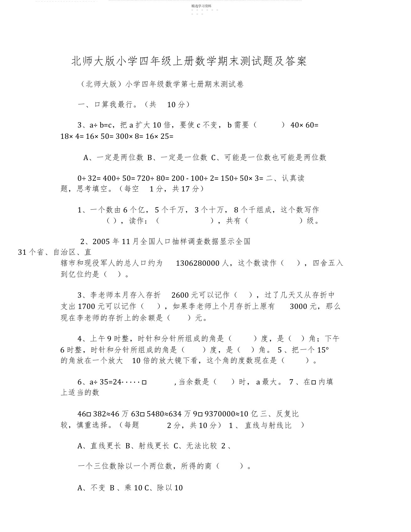 2022年北师大版小学四年级上册数学期末测试题及答案