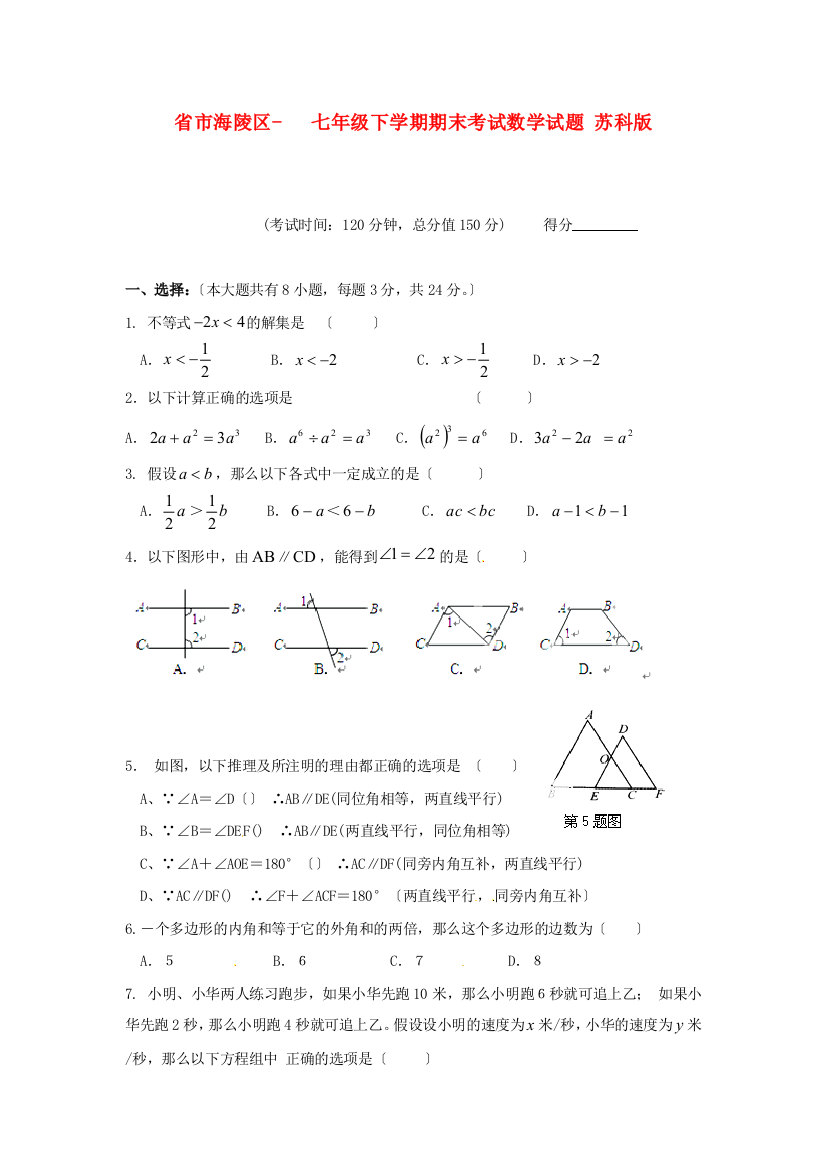 （整理版）市海陵区七年级下学期期末考试数学试