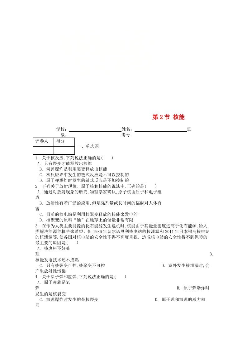 九年级物理全册第二十二章第2节核能课时练新版新人教版