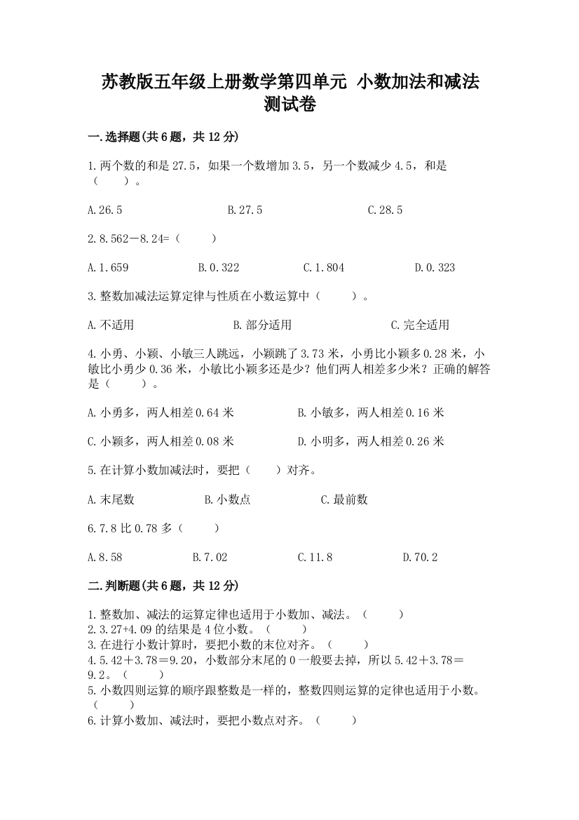 苏教版五年级上册数学第四单元