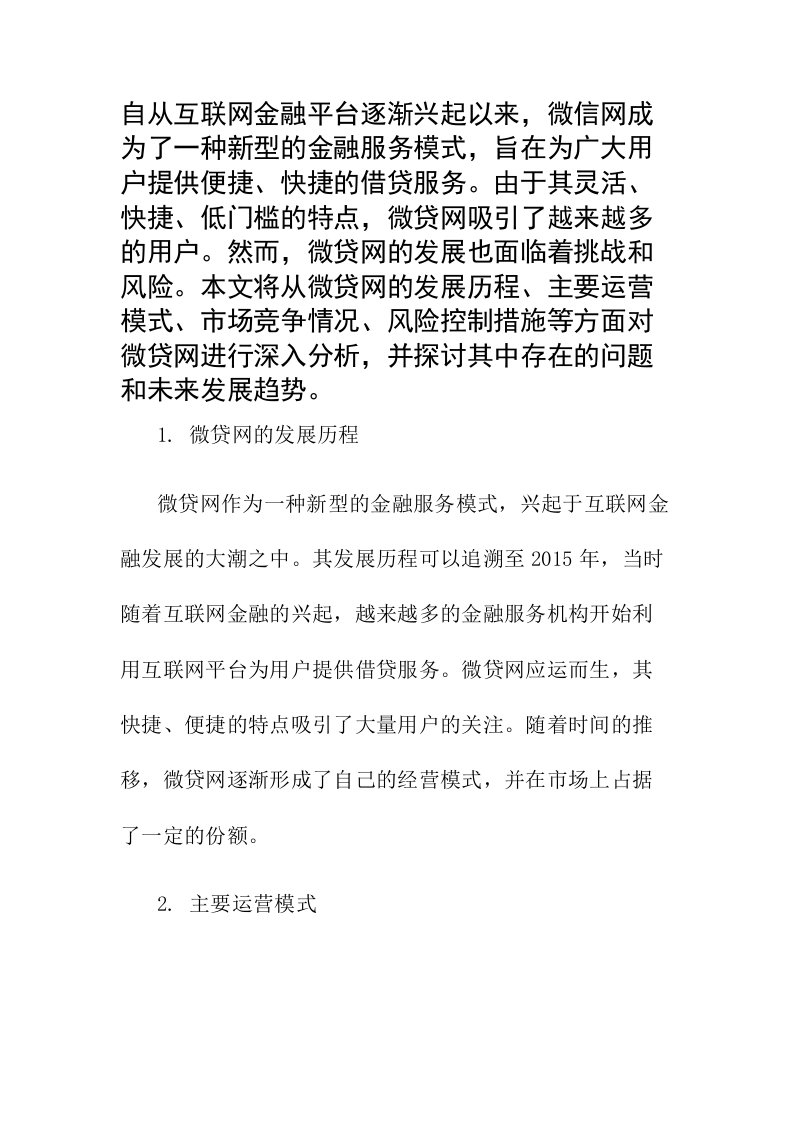 微贷网分析报告