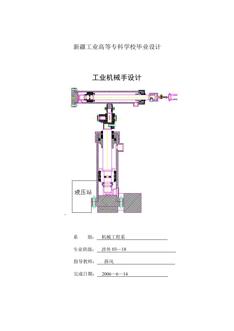 工业机械手设计书