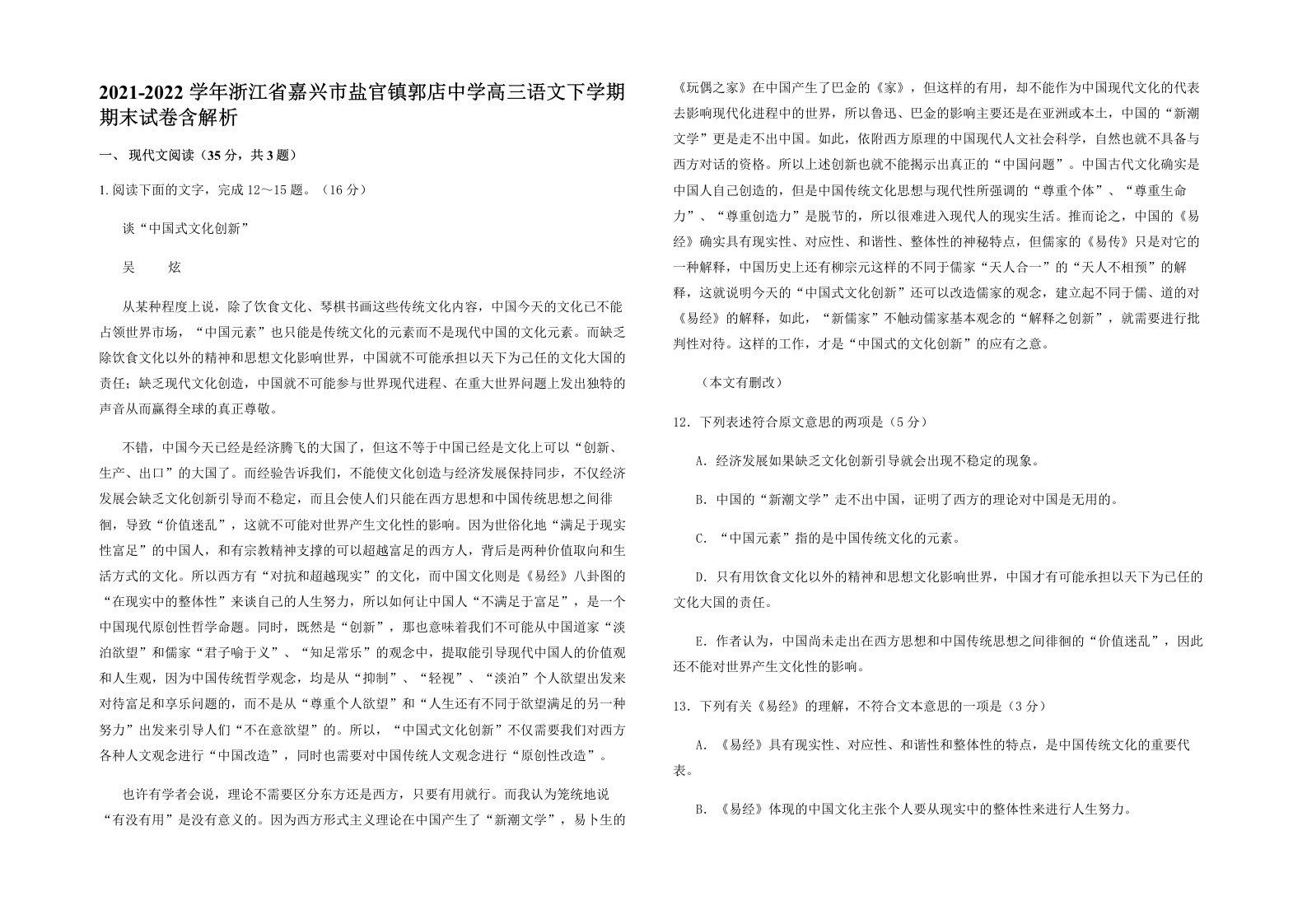 2021-2022学年浙江省嘉兴市盐官镇郭店中学高三语文下学期期末试卷含解析