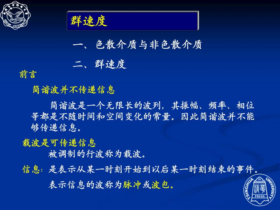 多普勒效应1详解ppt课件