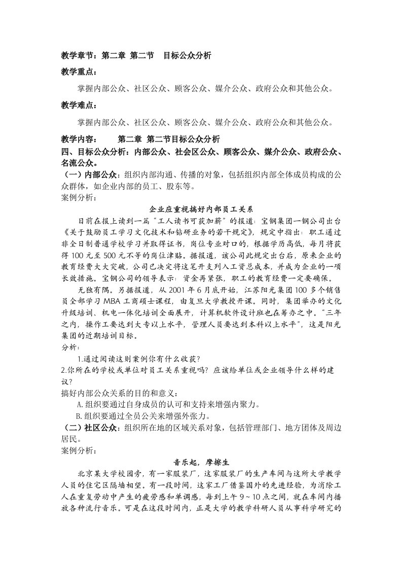 目标公众分析教案