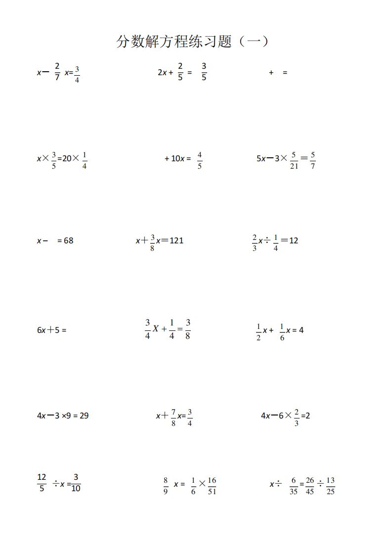 分数解方程专项练习题