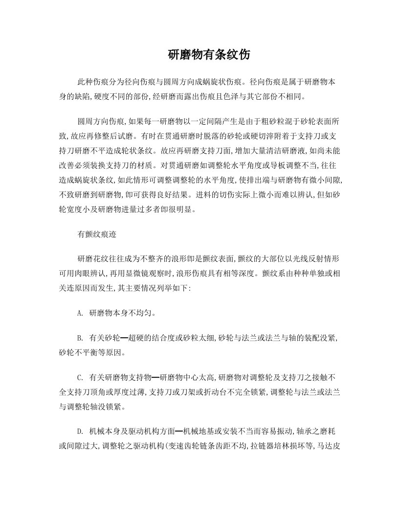 无心磨床研磨不合格与排除方法