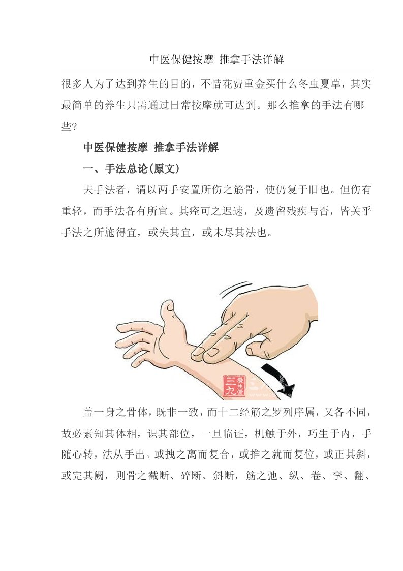 推拿的基础方法和手法