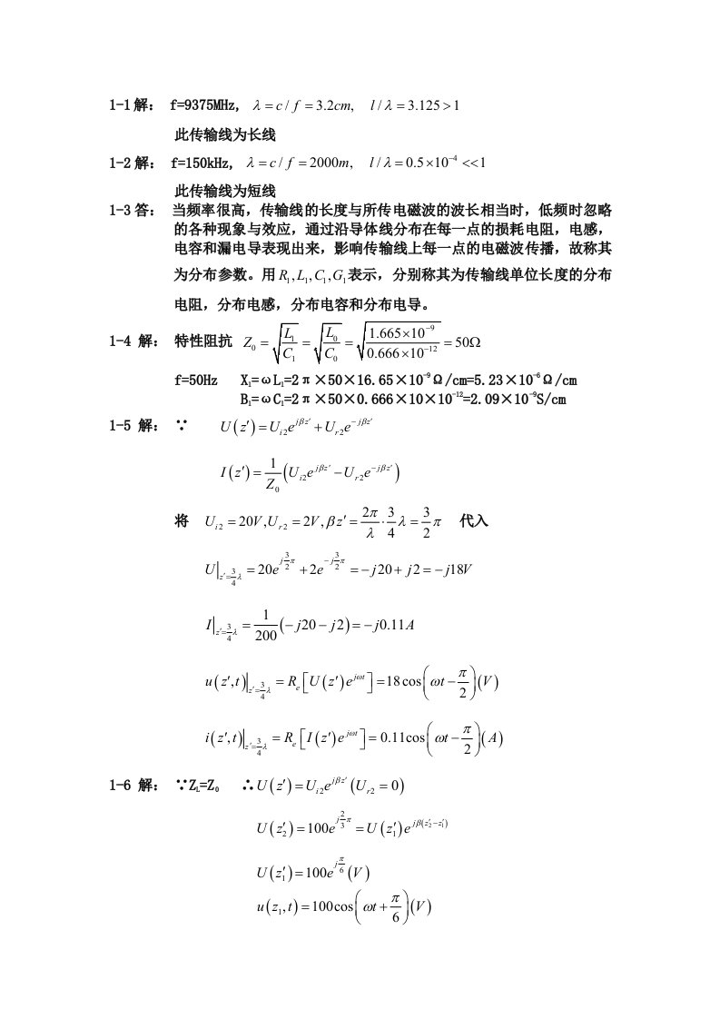 微波技术与天线答案