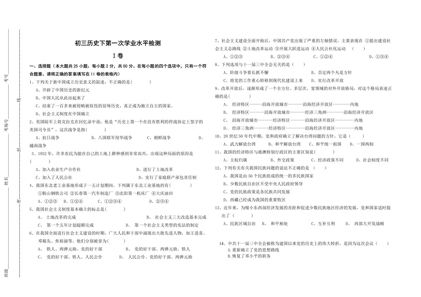 八年级下第一次月考月考检测题