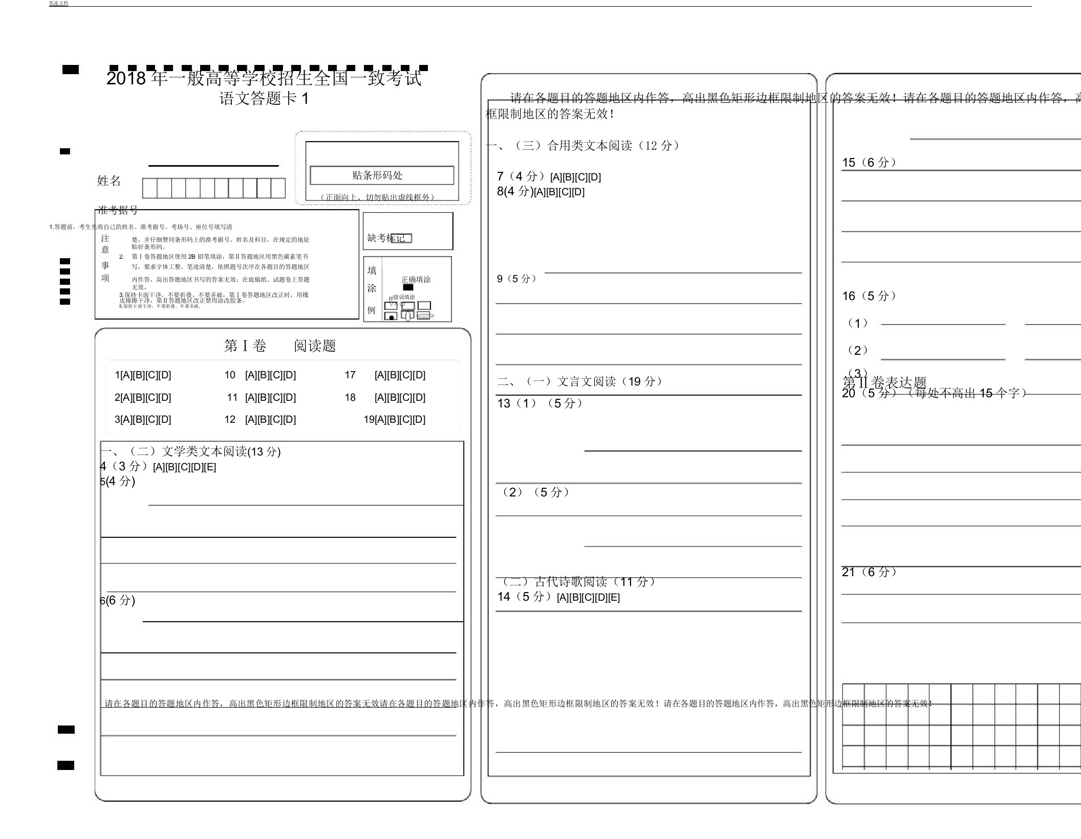 全国高考语文答题卡模板