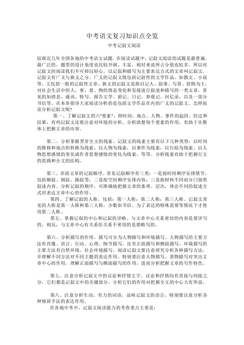 中考语文复习知识点全览(27页)