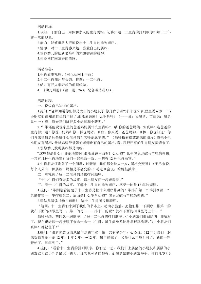 中班社会《有趣的十二生肖》PPT课件教案参考教案