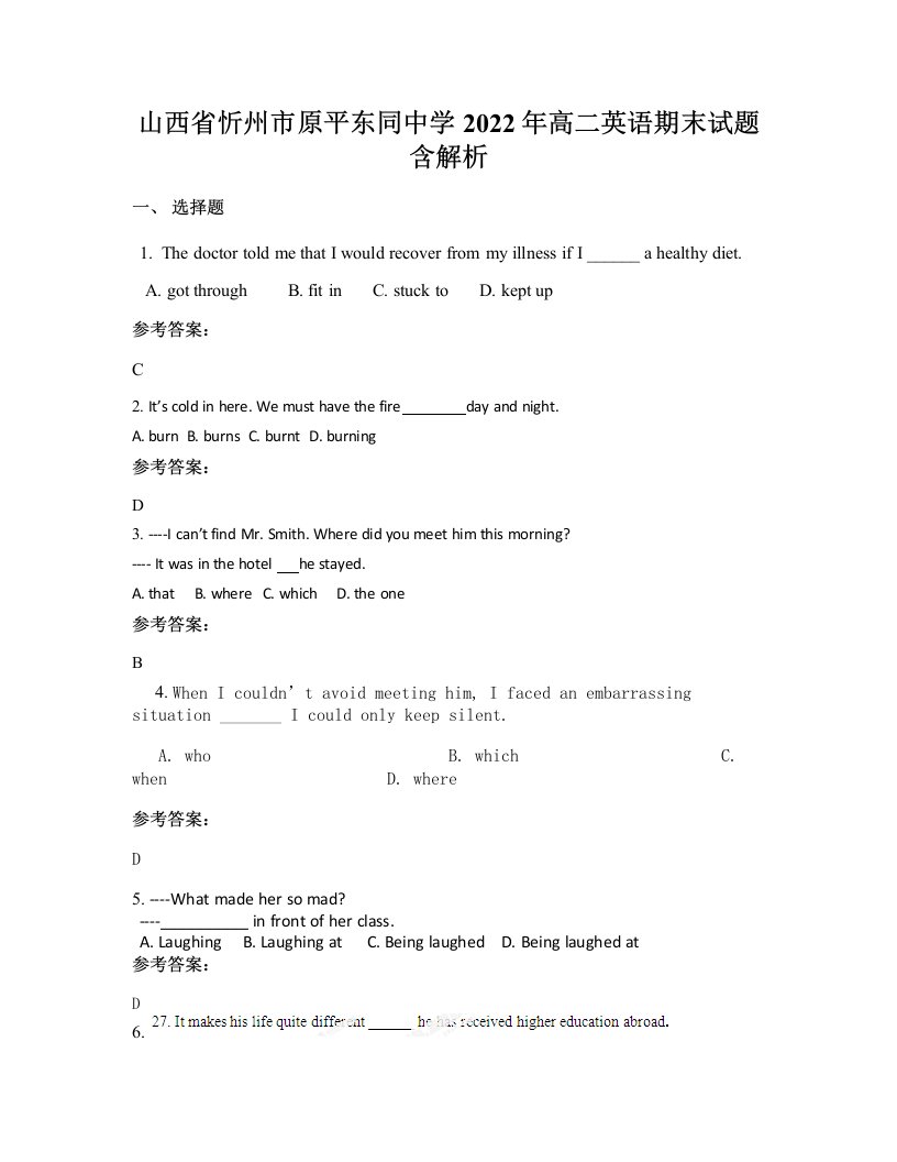 山西省忻州市原平东同中学2022年高二英语期末试题含解析