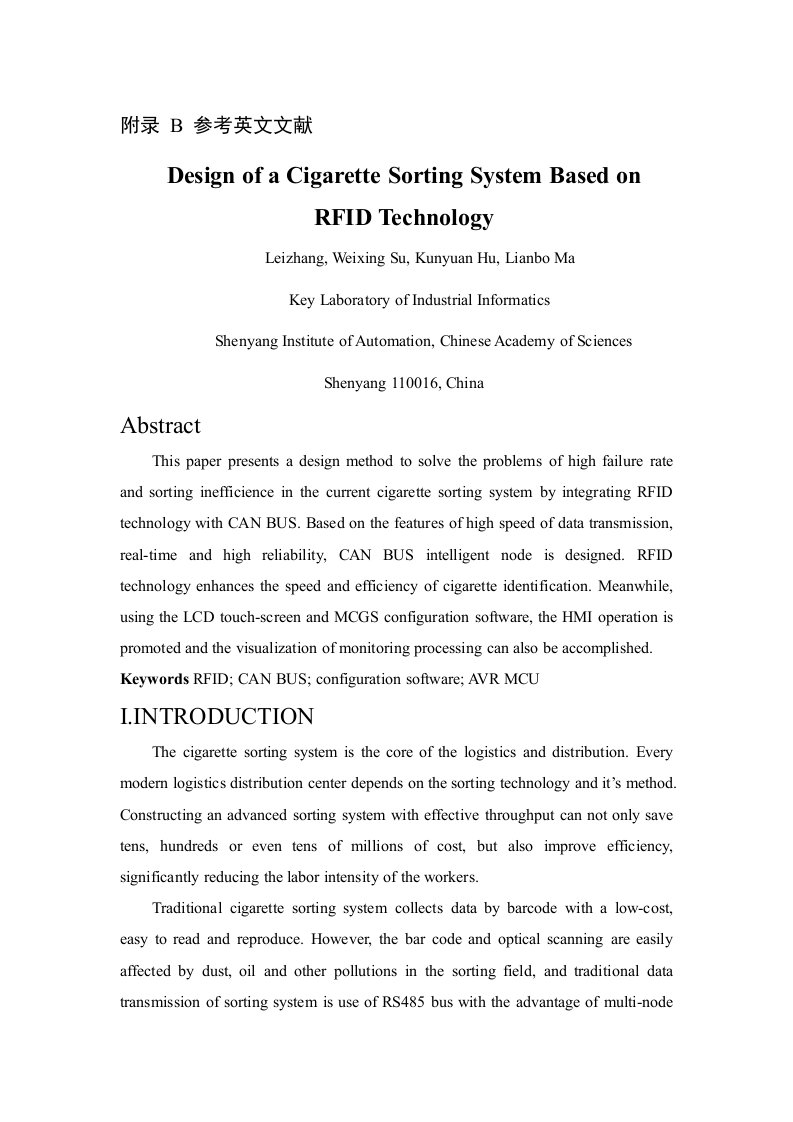 外文翻译---基于RFID技术的卷烟分拣系统的设计