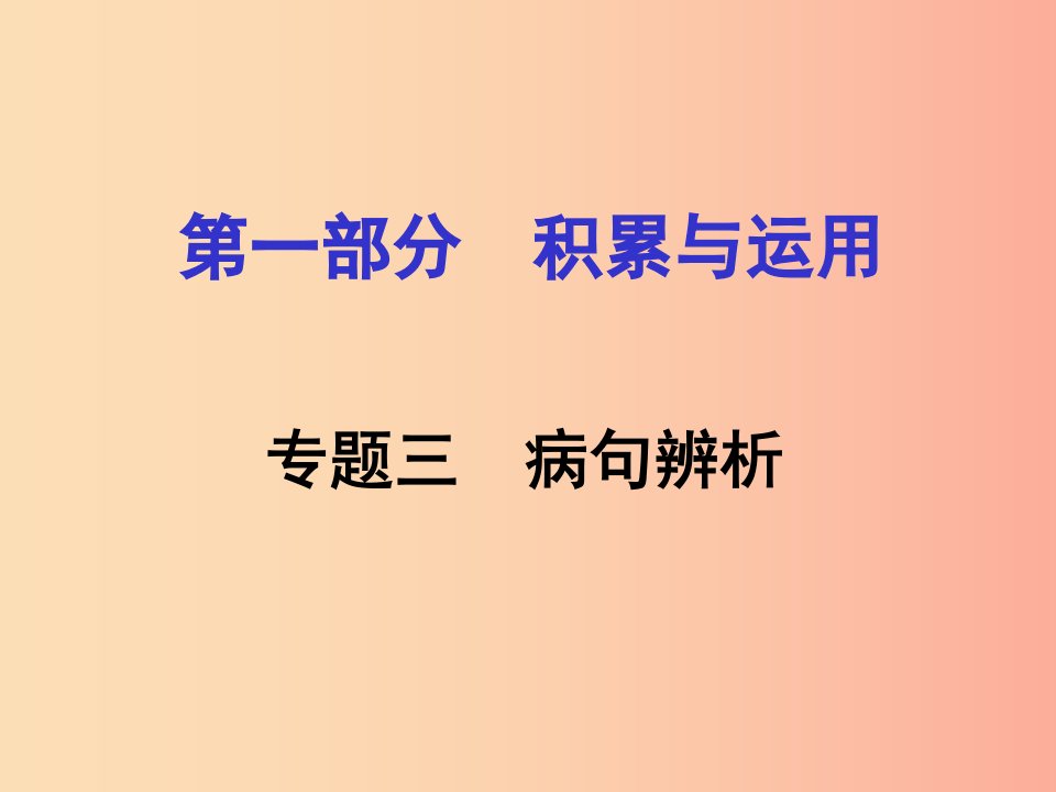 湖南省2019中考语文面对面