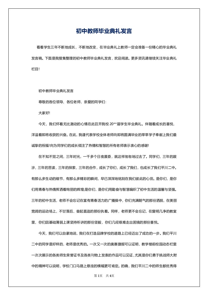 初中教师毕业典礼发言