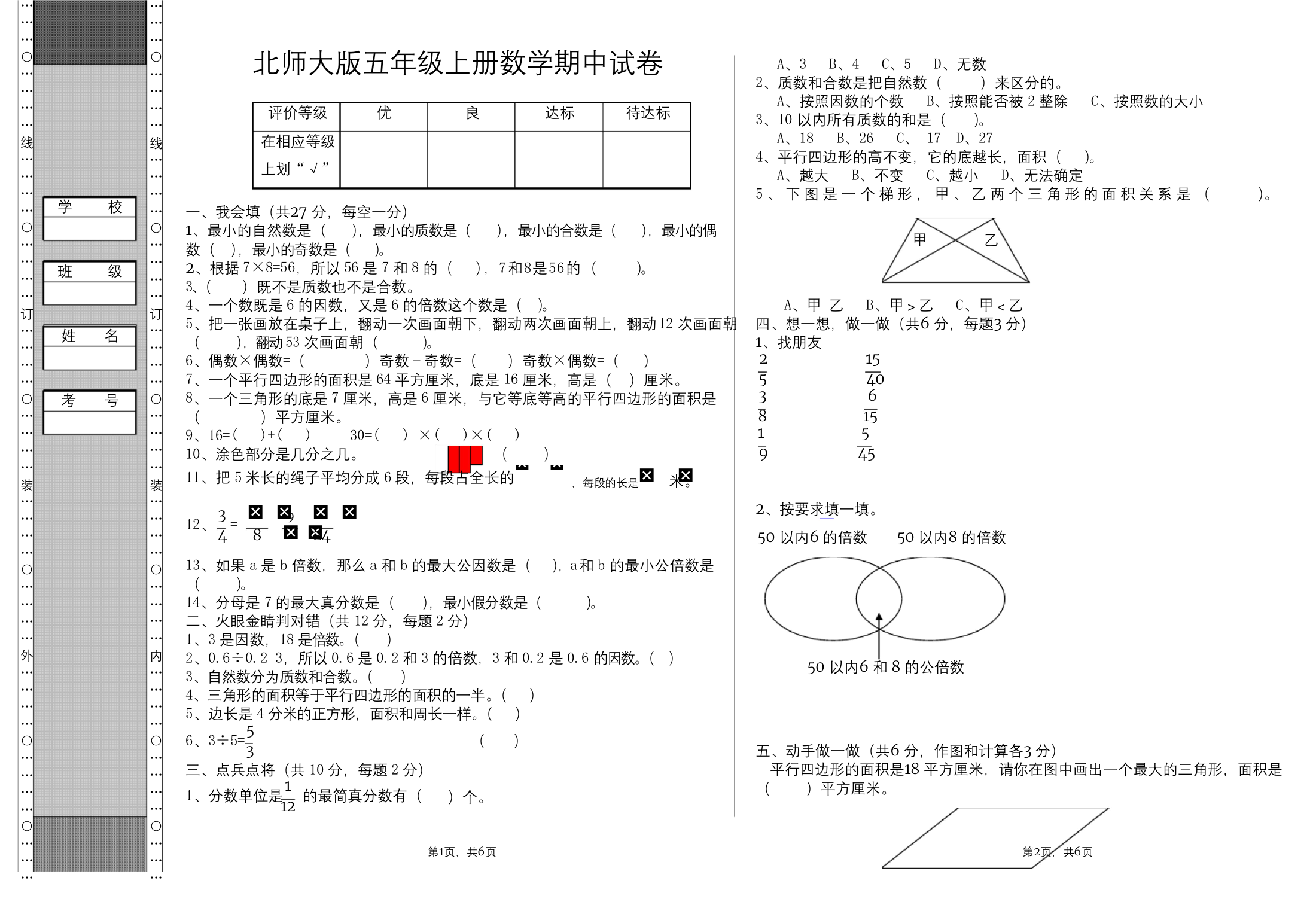 2020北师大版五年级上册数学期中测试