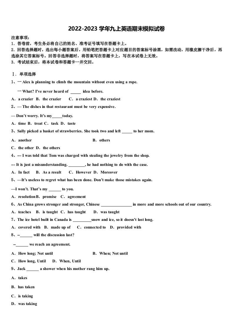 宁夏石嘴山市名校2022年九年级英语第一学期期末质量跟踪监视试题含解析