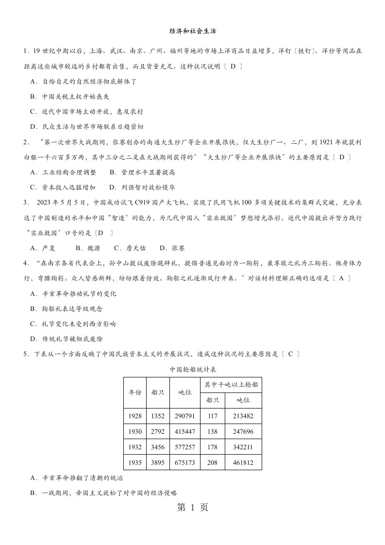 2023年中考历史考点练习卷：经济和社会生活