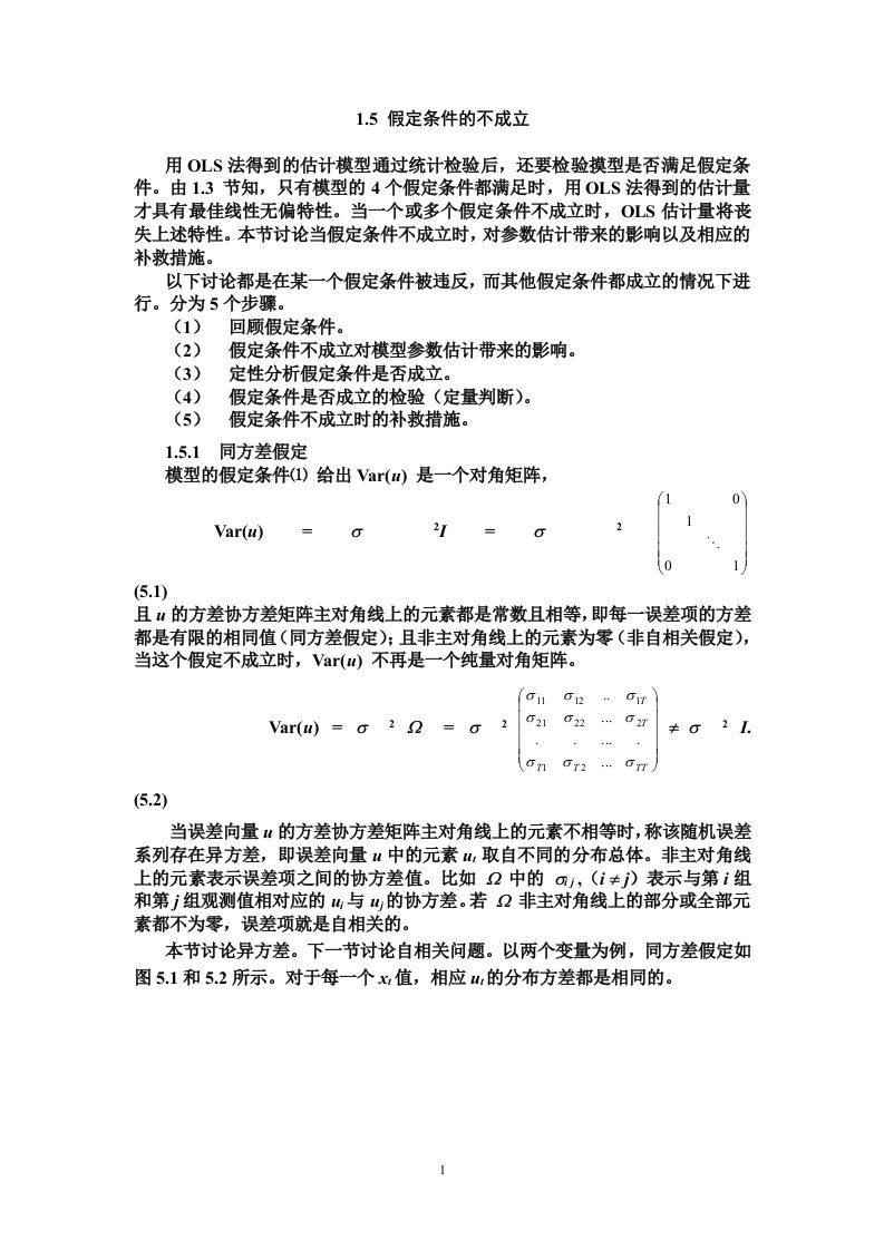 计量经济学讲义06异方差