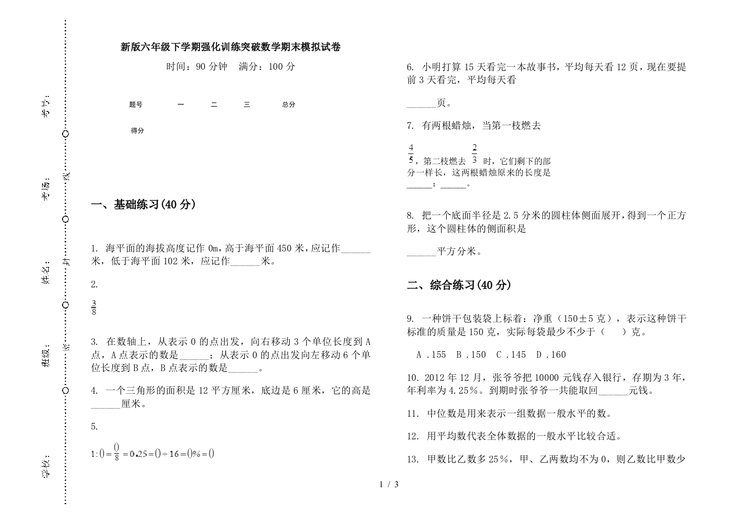 新版六年级下学期强化训练突破数学期末模拟试卷