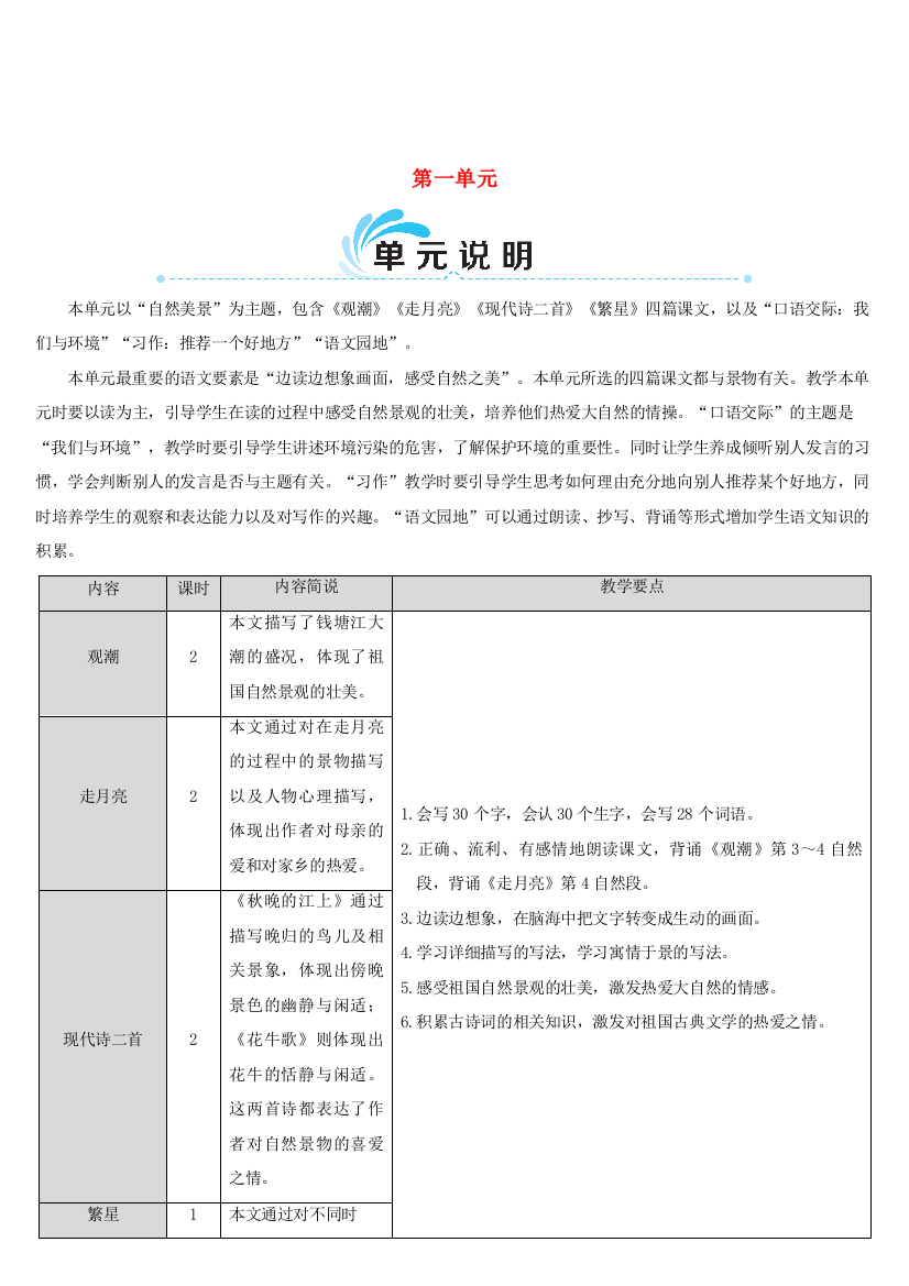 四年级语文上册