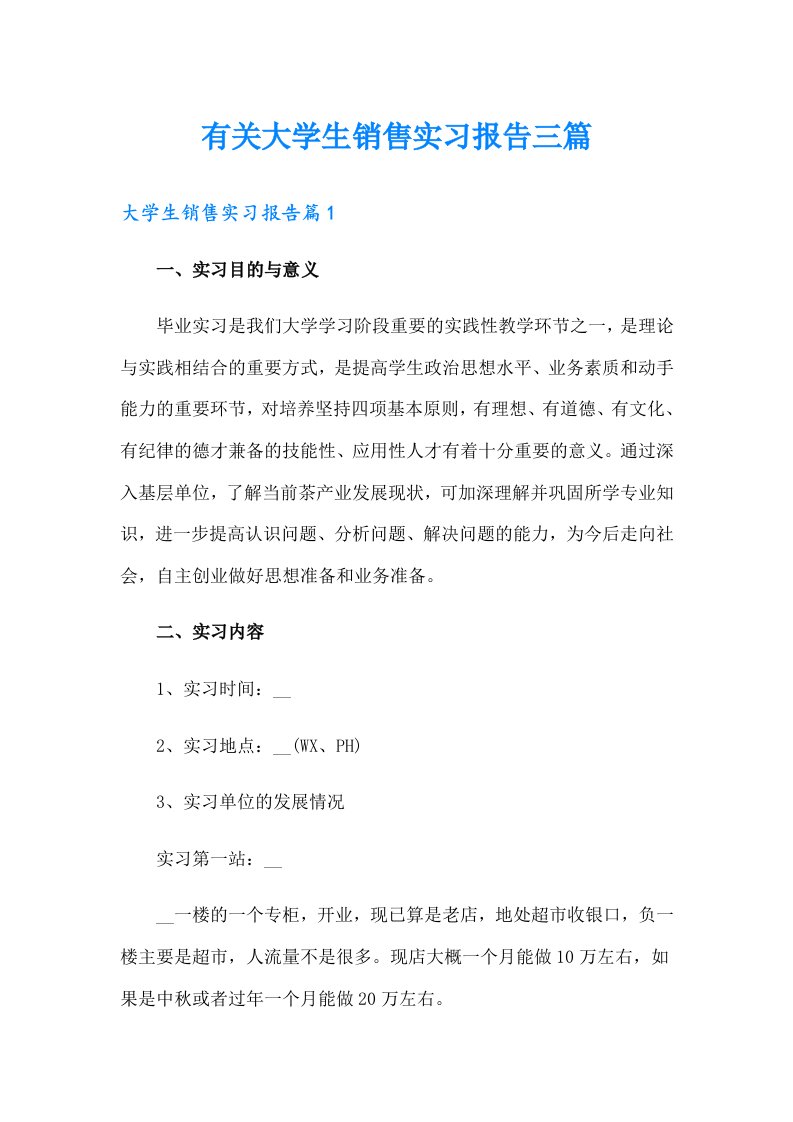 有关大学生销售实习报告三篇