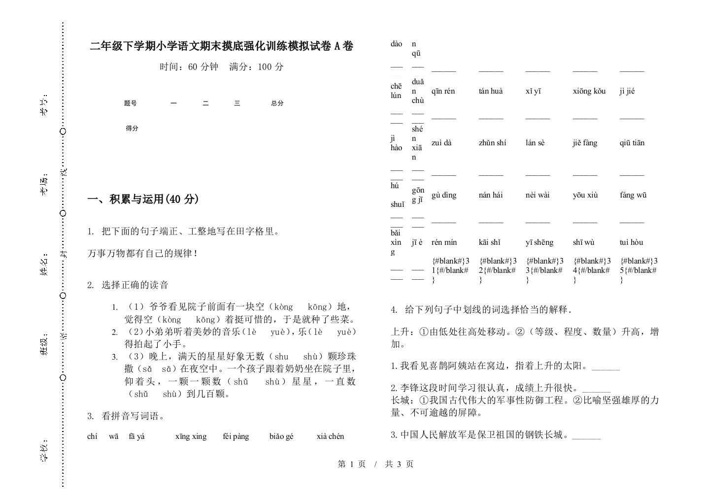 二年级下学期小学语文期末摸底强化训练模拟试卷A卷