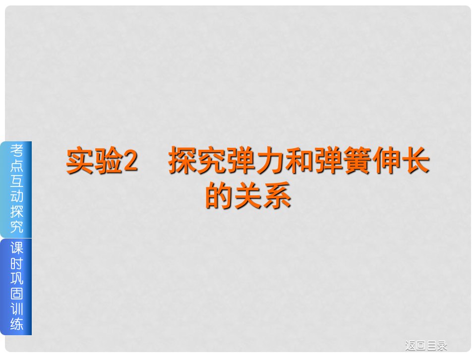 高考复习方案（全国卷地区专用）高考物理一轮复习