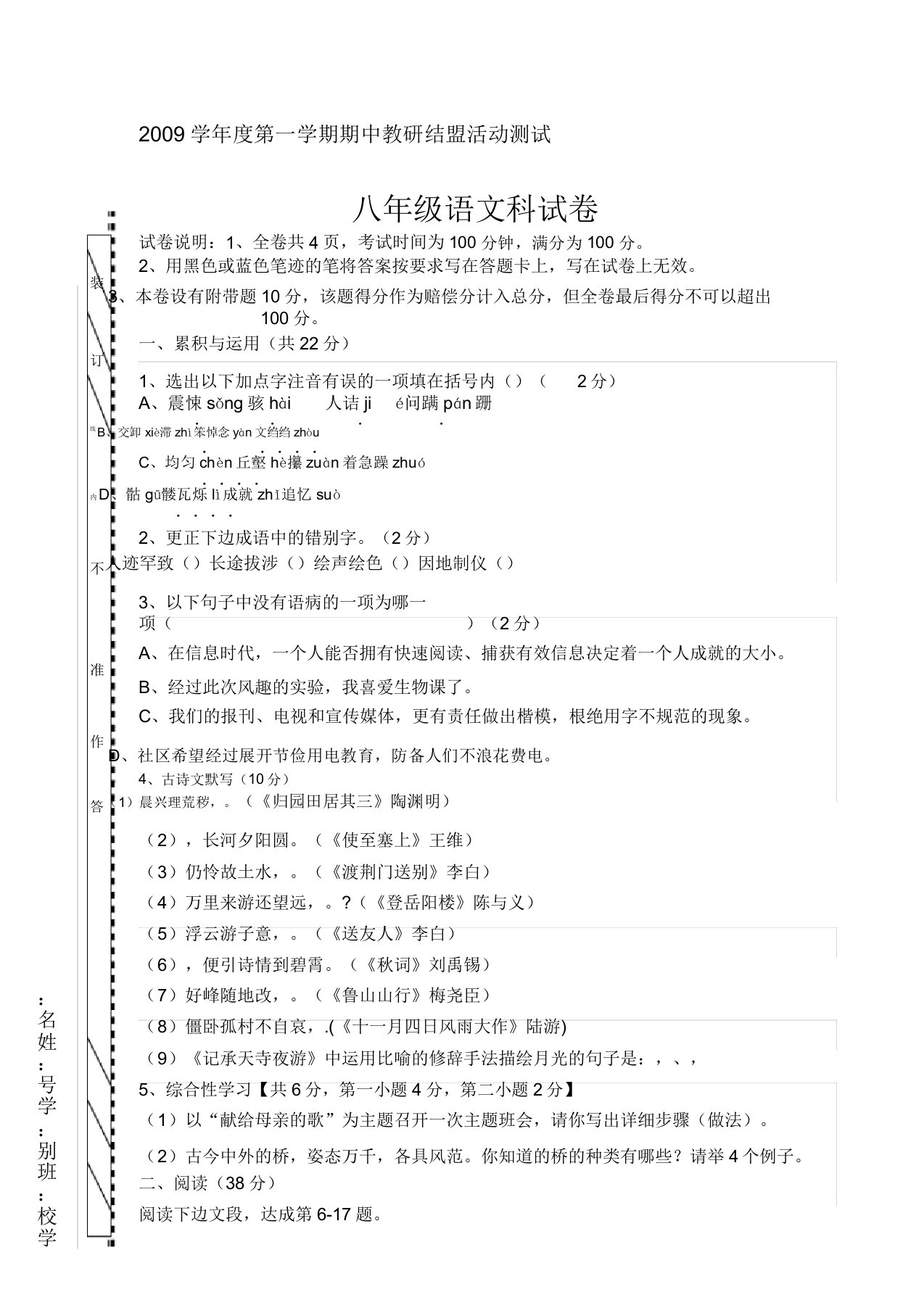 人教版八年级第一学期期中教研联盟活动测试语文试卷