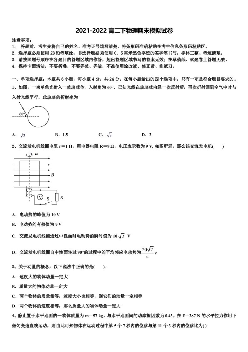 2022年广东省深圳外国语学校物理高二第二学期期末检测试题含解析