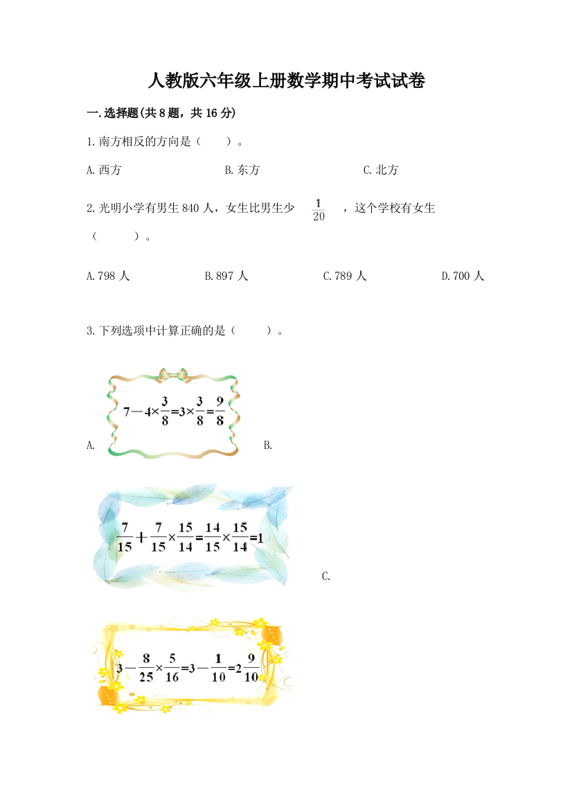 人教版六年级上册数学期中考试试卷及答案（新）