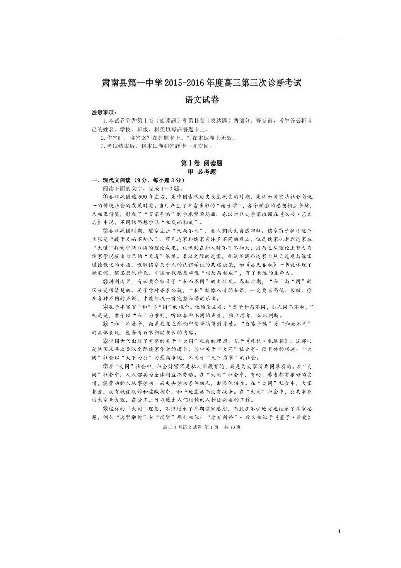 甘肃省肃南裕固族自治县第一中学高三语文下学期第三次模拟考试试题（扫描版）