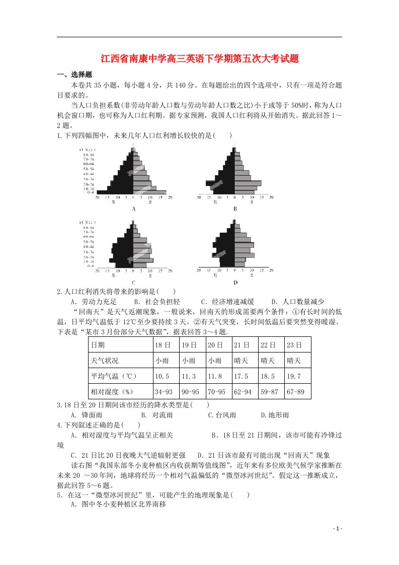 江西省南康中学高三文综下学期第五次大考试题