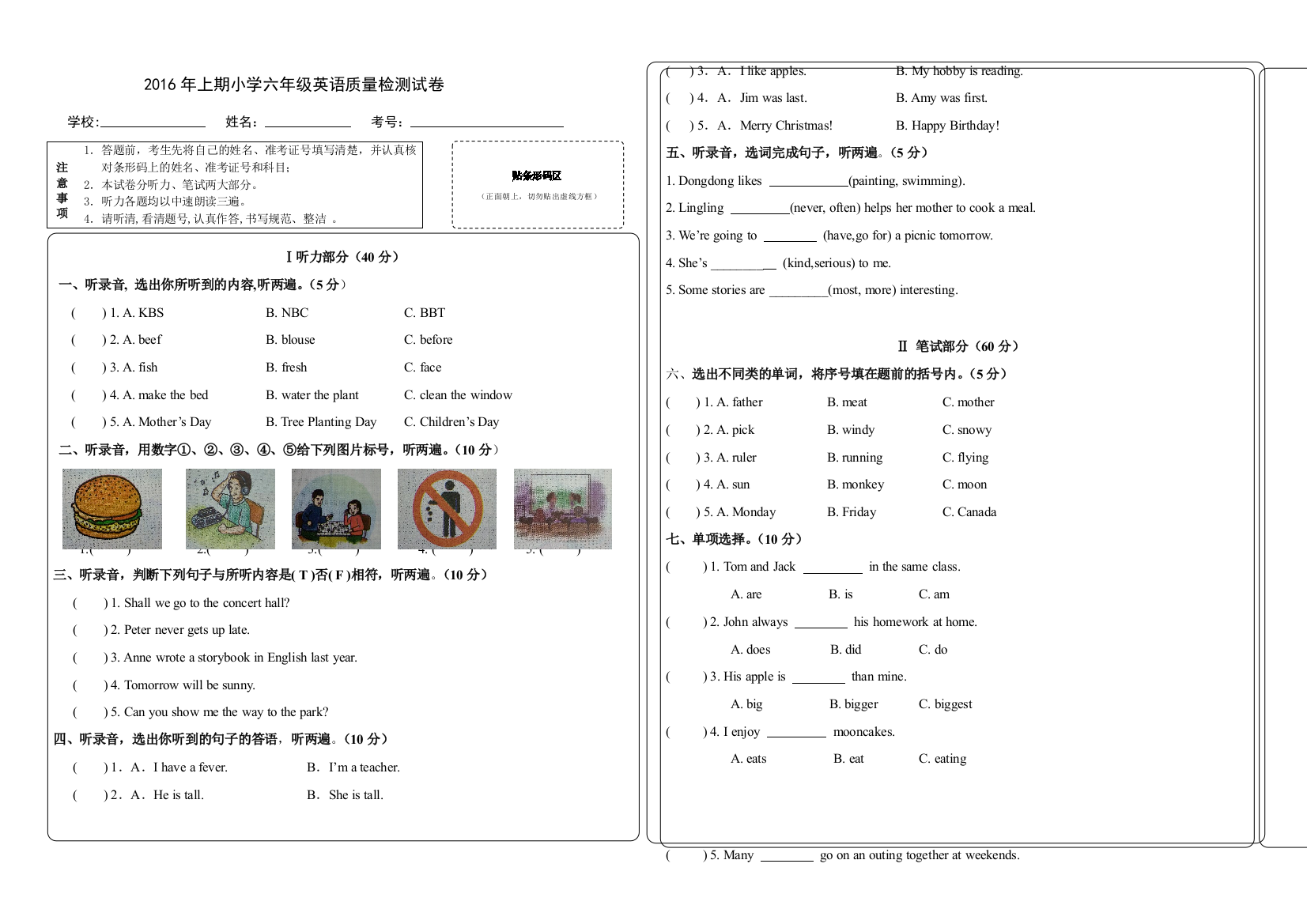 【小学中学教育精选】2016年上期湘少版小学六年级英语质量检测试卷