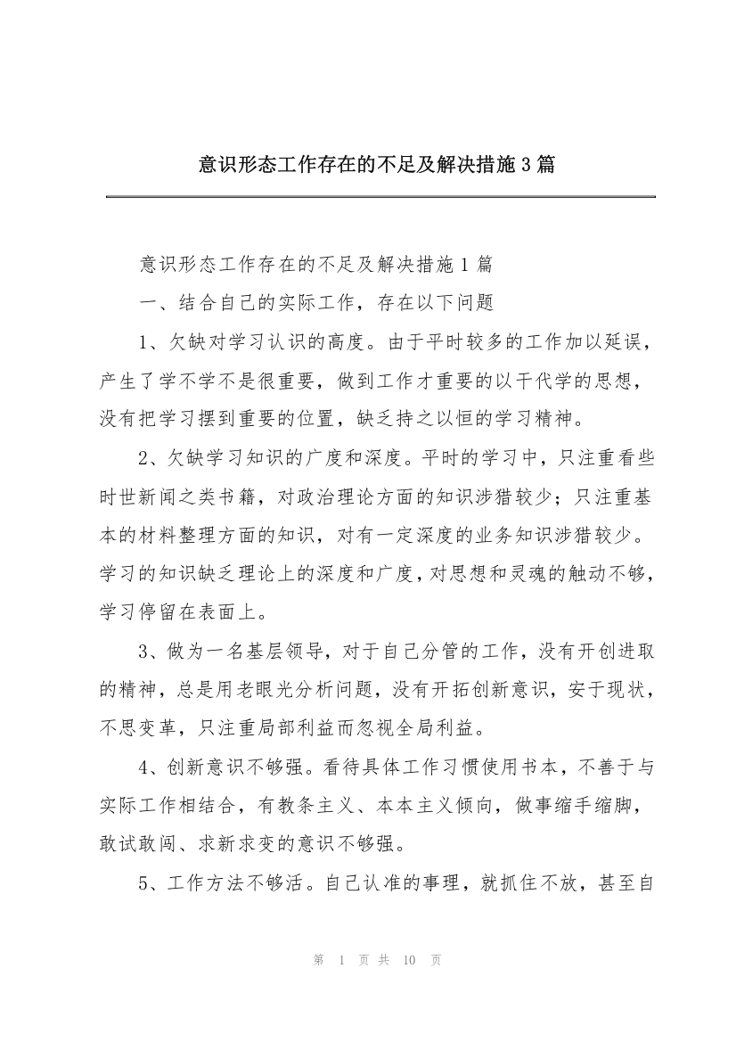 意识形态工作存在的不足及解决措施3篇