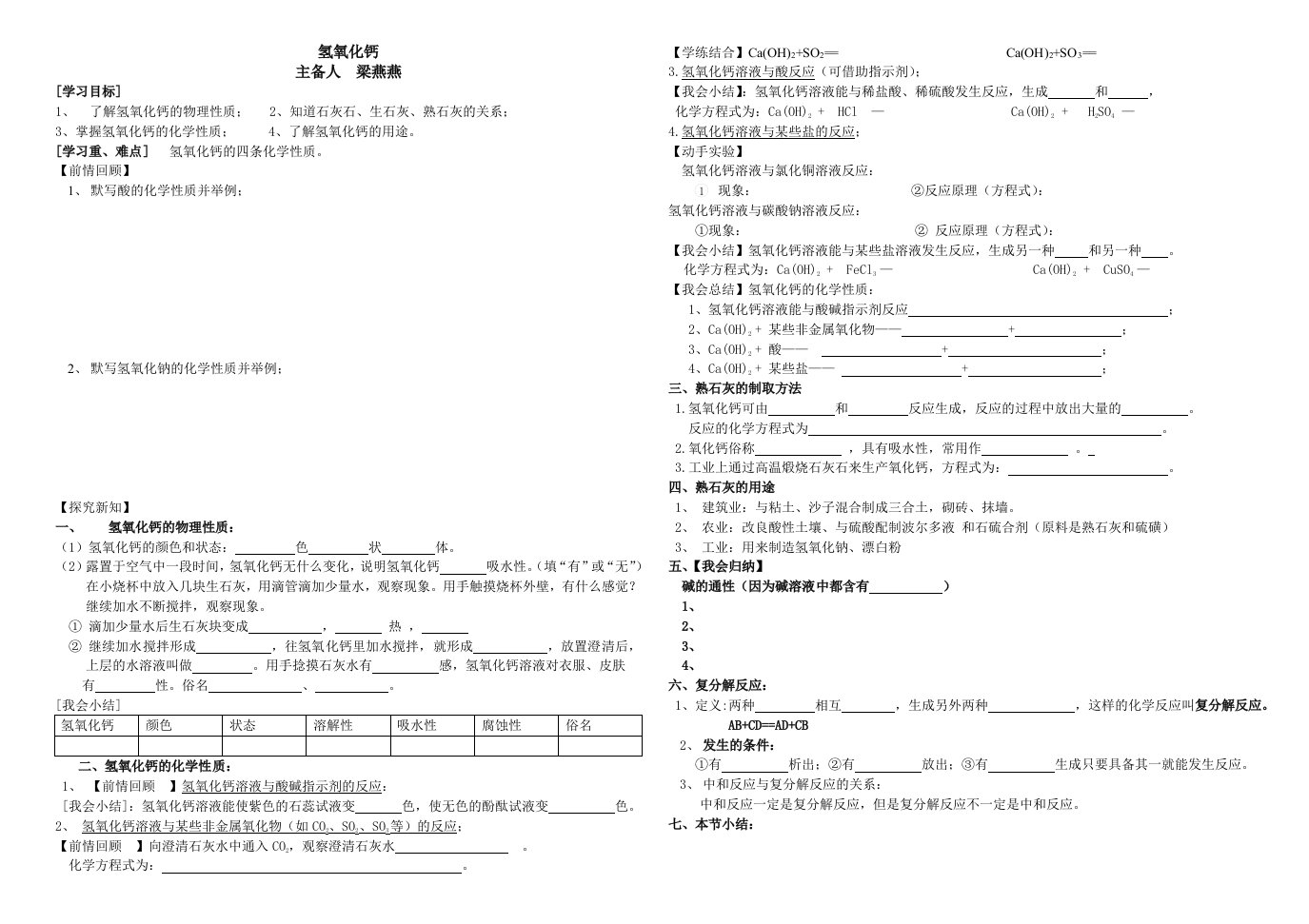 碱的性质氢氧化钙学案