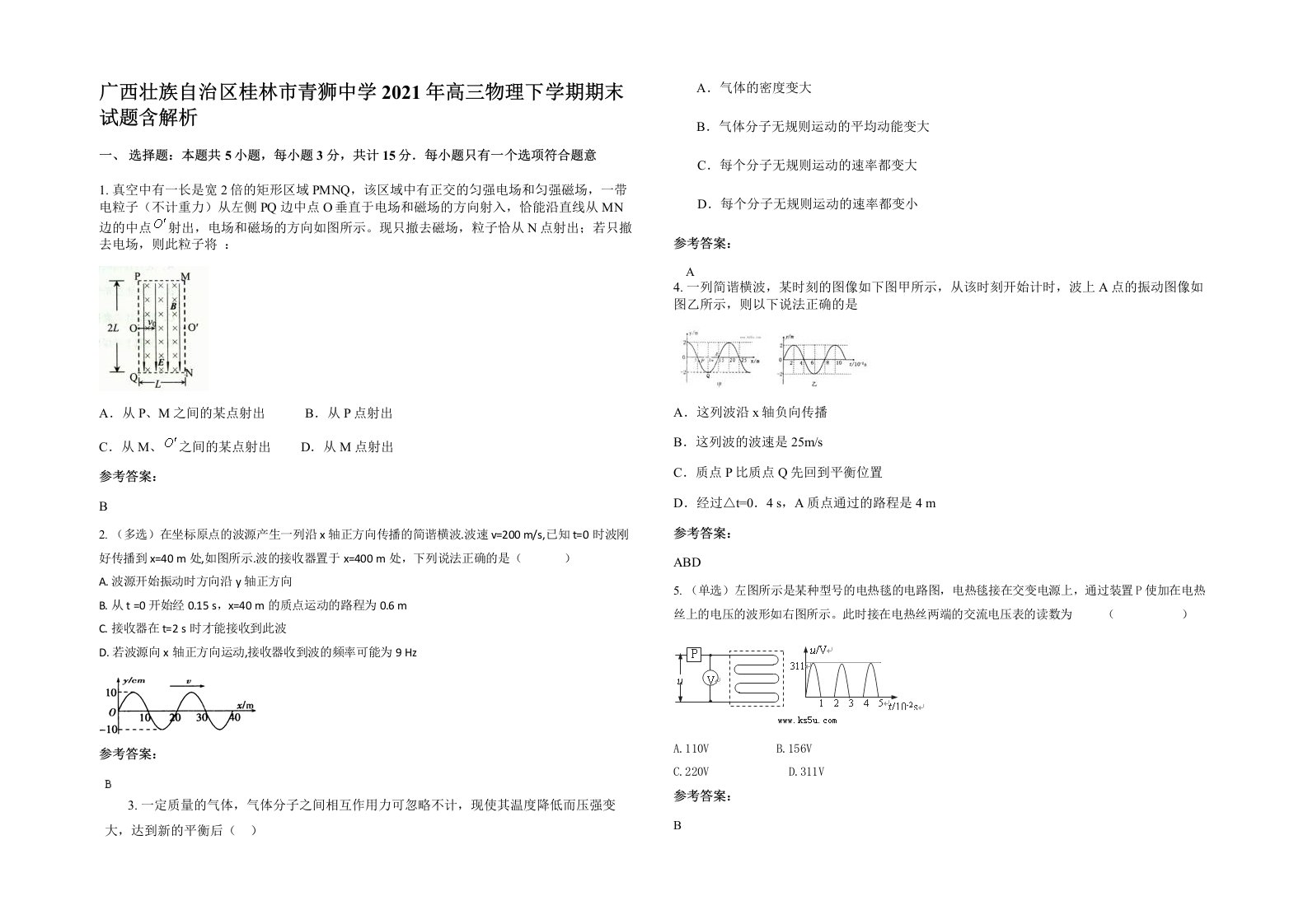 广西壮族自治区桂林市青狮中学2021年高三物理下学期期末试题含解析