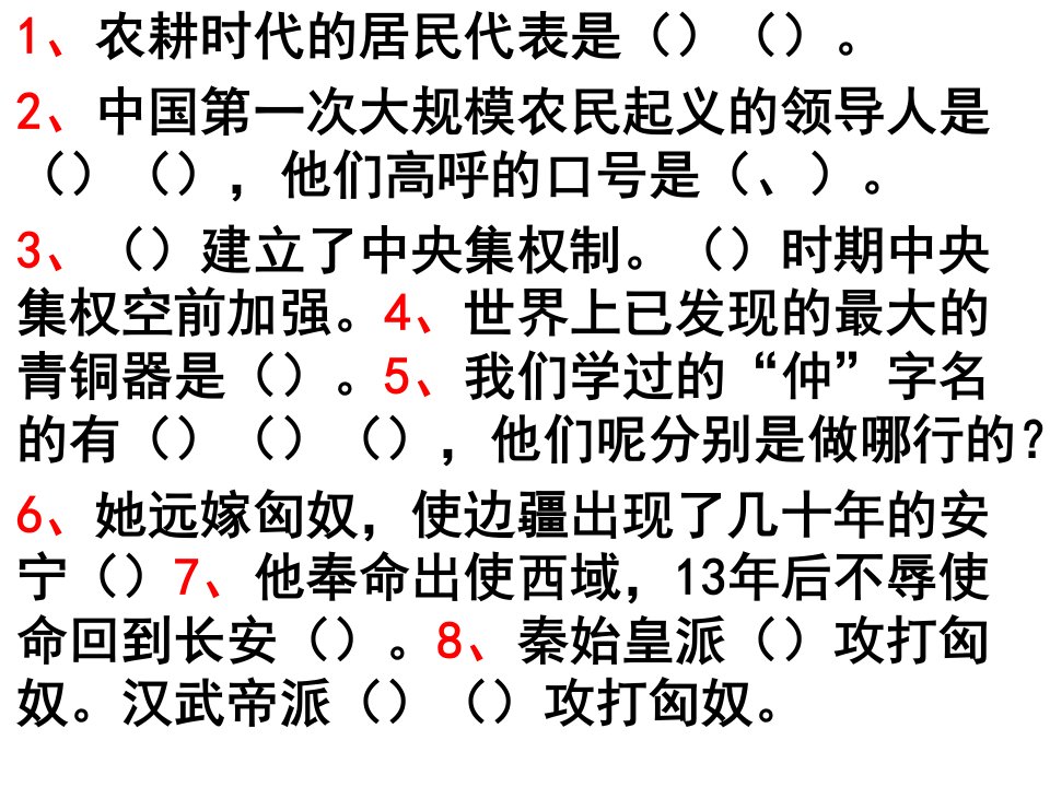 初一上册历史期末总复习常考题总结