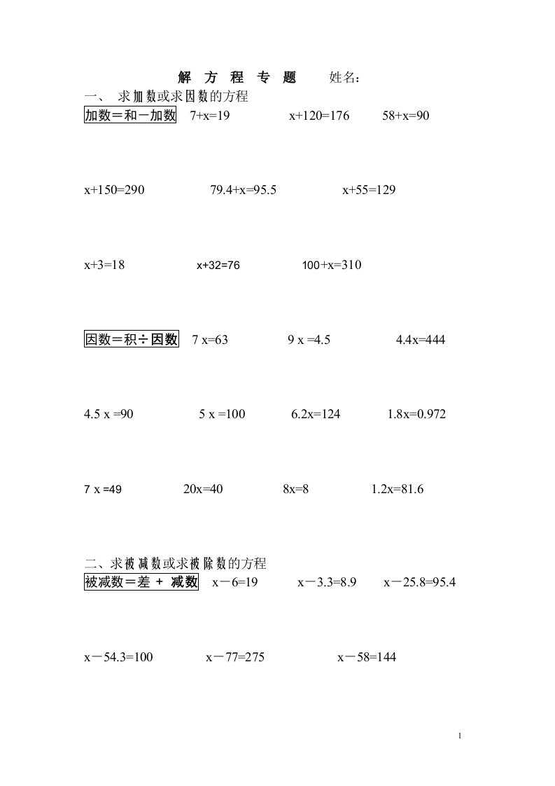 新人教版五年级上册数学解方程练习题