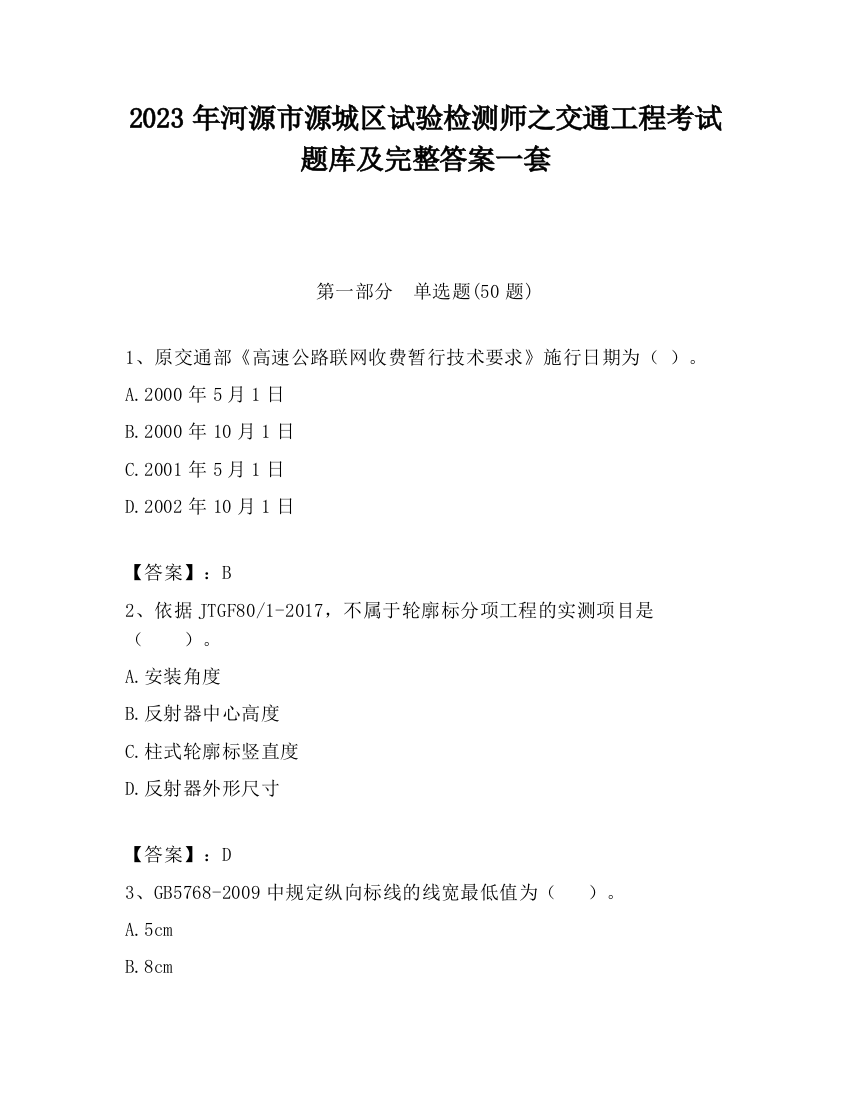 2023年河源市源城区试验检测师之交通工程考试题库及完整答案一套