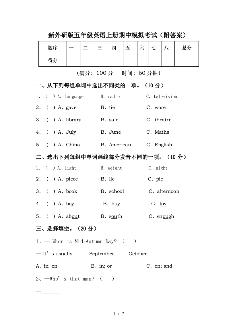 新外研版五年级英语上册期中模拟考试(附答案)