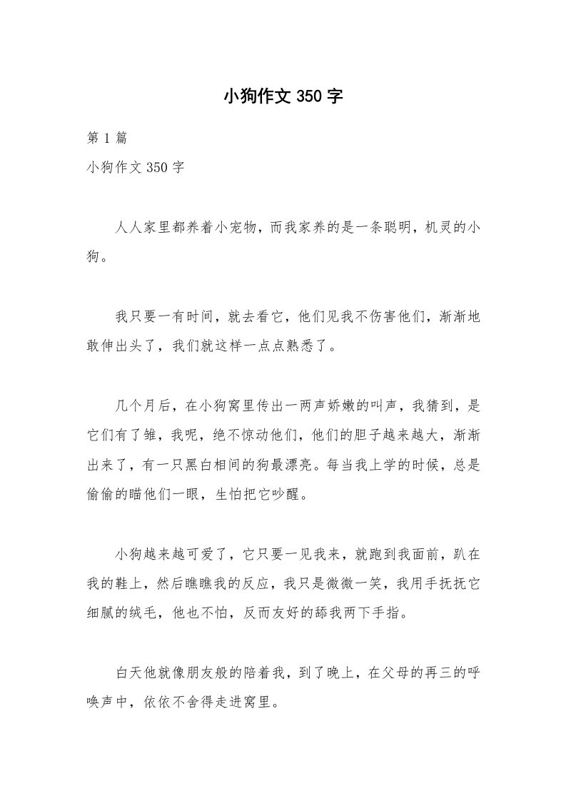 小狗作文350字_1