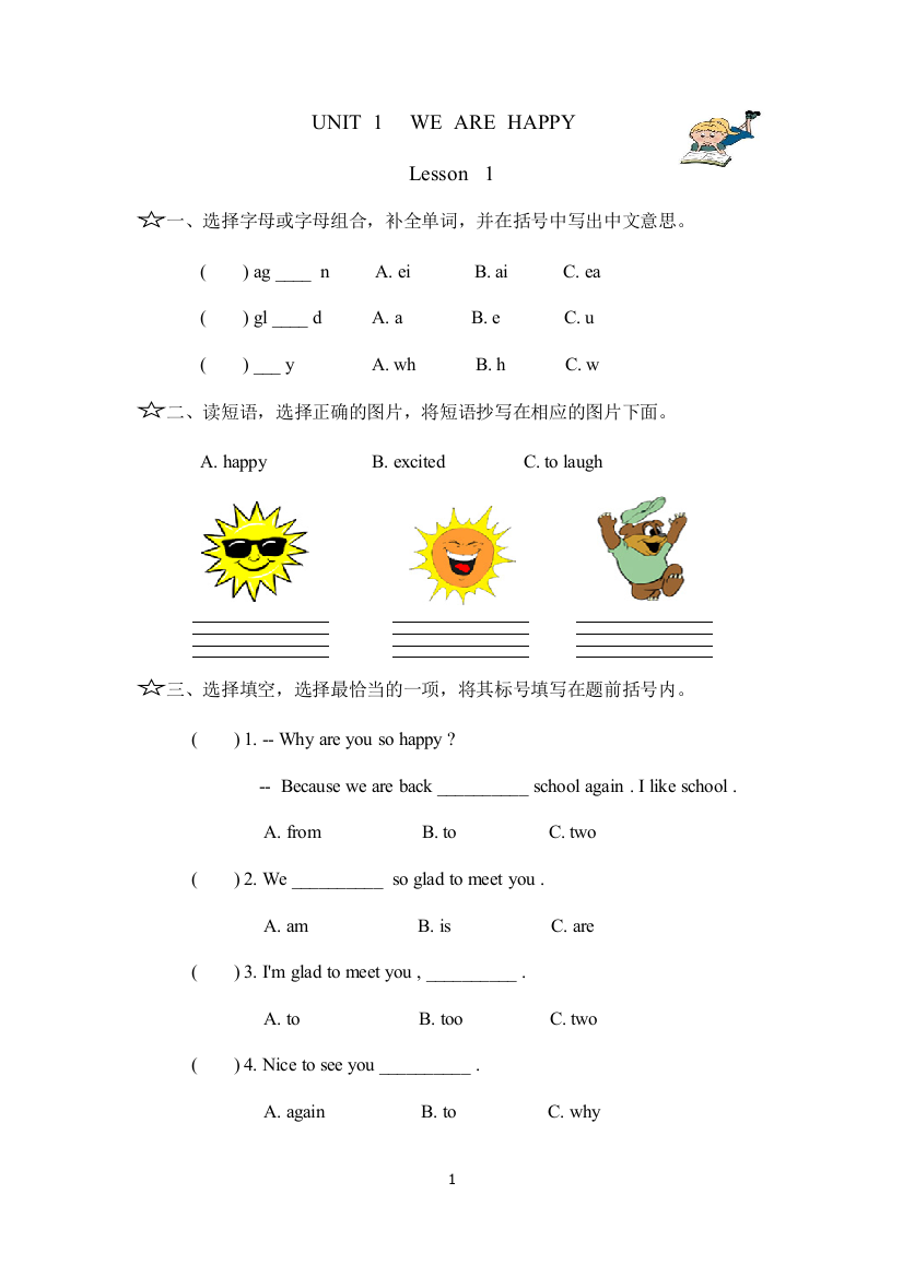 四年级上册英语效果评价手册(第一单元)