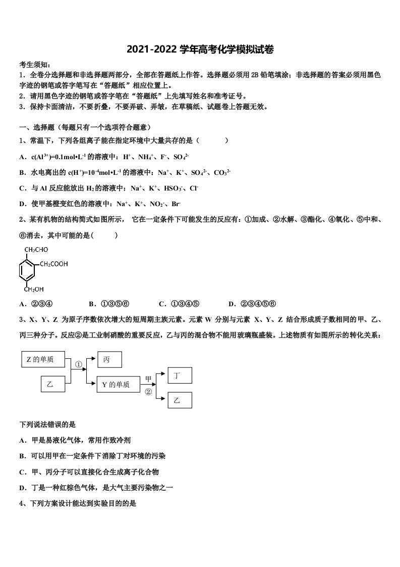 2021-2022学年辽河油田第一高级中学高三下学期第五次调研考试化学试题含解析