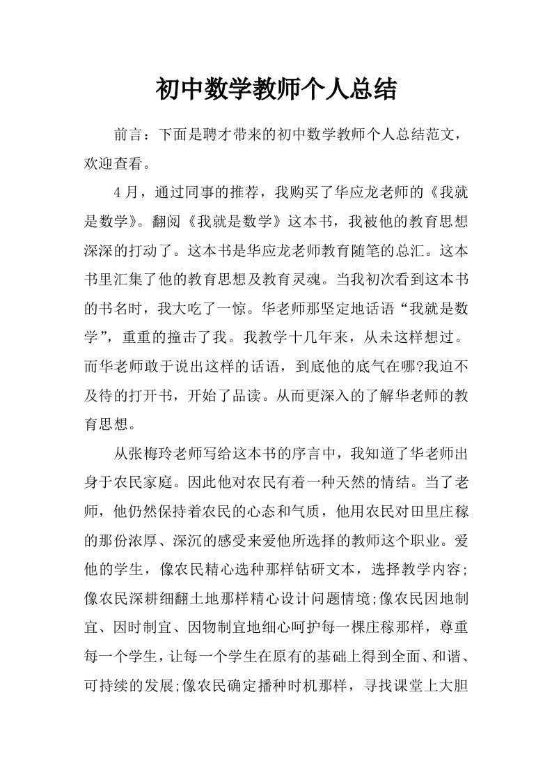 初中数学教师个人总结