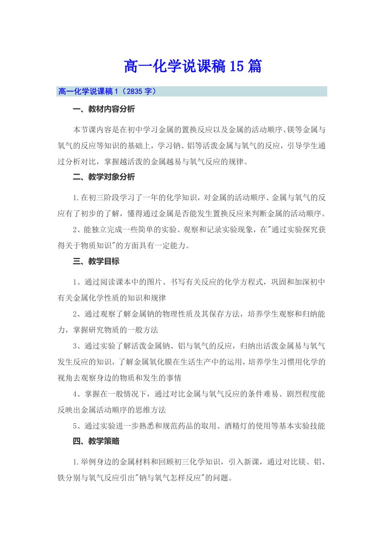 高一化学说课稿15篇