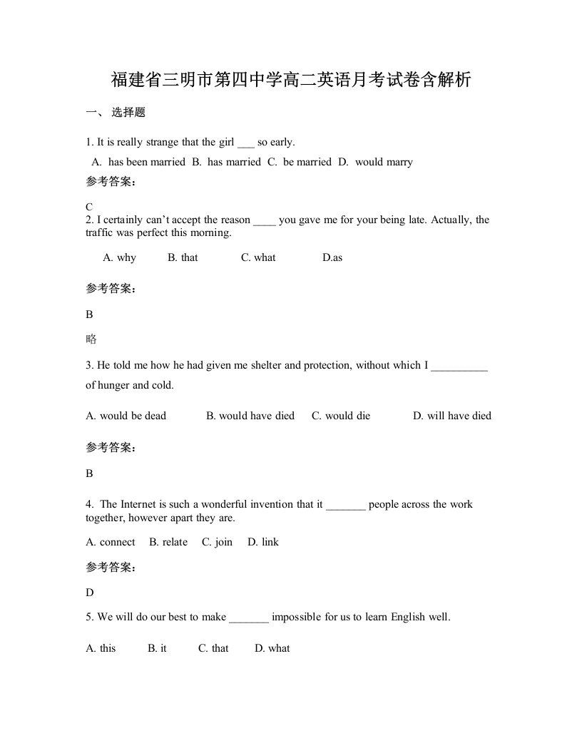 福建省三明市第四中学高二英语月考试卷含解析